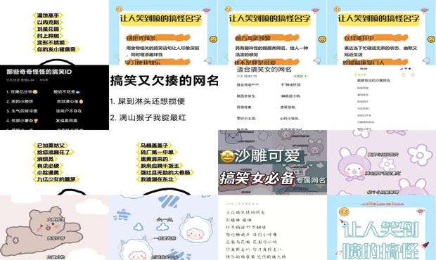 搞笑个性id - 搞笑个性网名