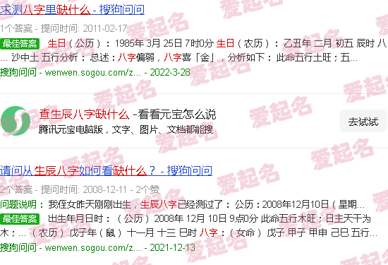 查生辰八字看命运 - 查生辰八字缺什么