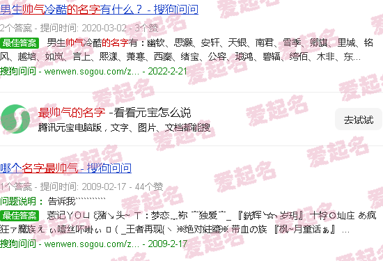 最帅气的名字男孩 - 最帅气的名字