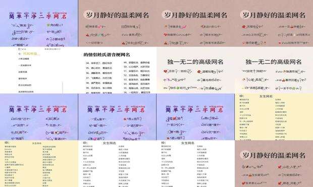 十大经典网名 - 经典网名大全