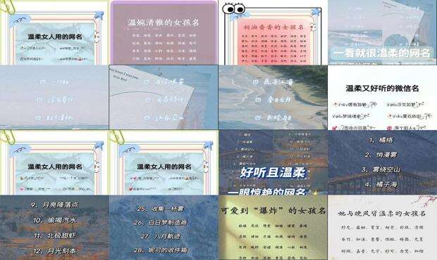 温柔点的名字女孩 - 温柔点的名字