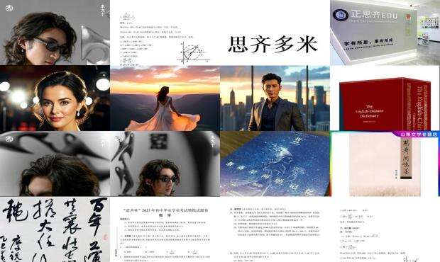 思齐和利娜 - 思齐