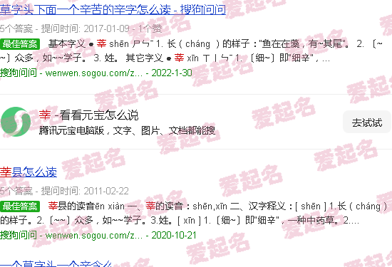 莘莘学子念shen还是xin - 莘