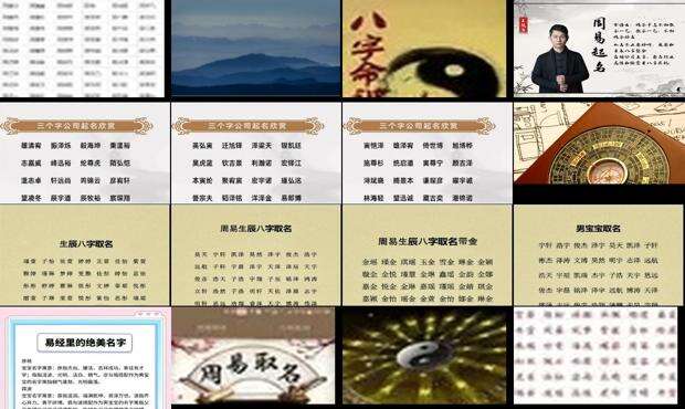 周易取名字 - 周易取名字
