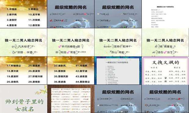 最酷的名字男 - 最酷的名字