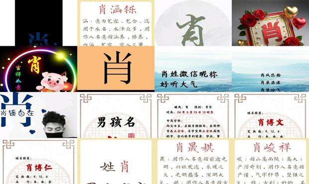 肖姓名人 - 肖姓