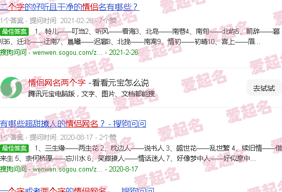 情侣网名两个字一对 - 情侣网名两个字