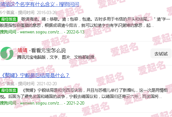 靖靖的含义是什么 - 靖靖