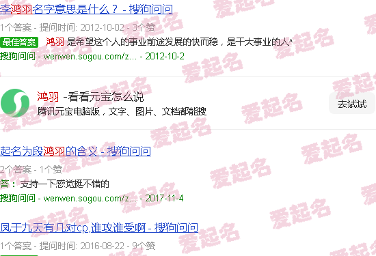 鸿羽的意思 - 鸿羽