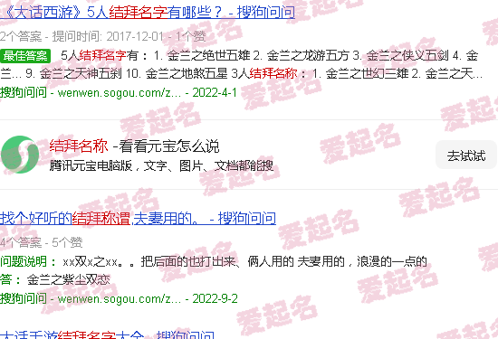 结拜名称好听的推荐 - 结拜名称