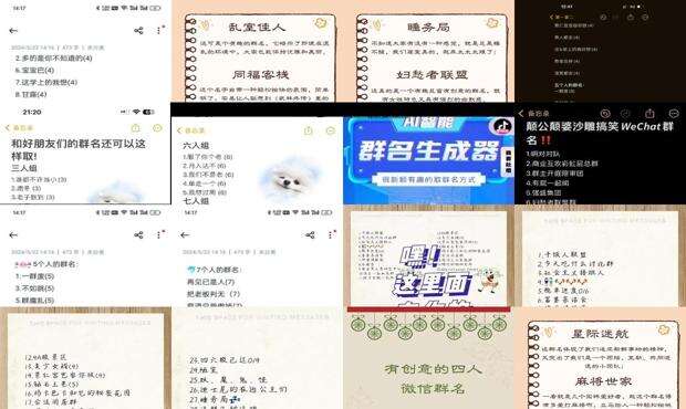 个性的群名字大全 - 个性的群名字