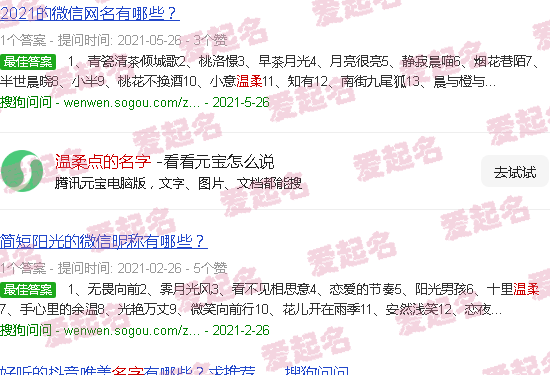 温柔点的名字女孩 - 温柔点的名字