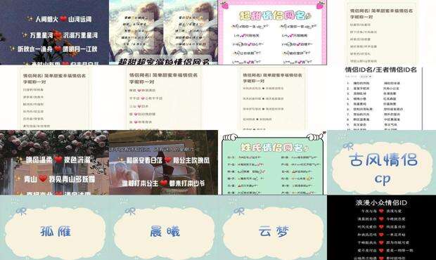 情侣姓名配对 - 情侣名字大全