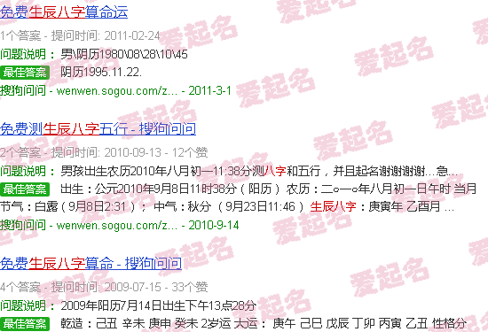 生辰八字查询app - 在线查生辰八字