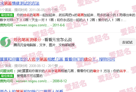 姓名笔画测试缘分爱情 - 姓名笔画测缘分