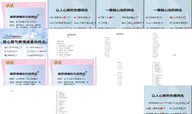 非主流超伤感网名男 - 非主流超伤感网名