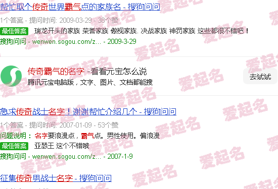 传奇名字大全 - 传奇霸气的名字