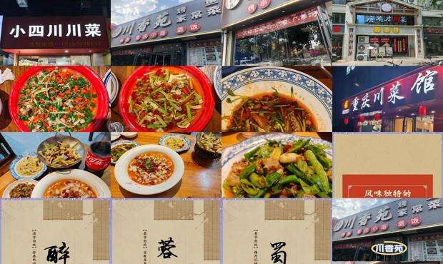 川菜馆名字简单大气 - 川菜馆名字