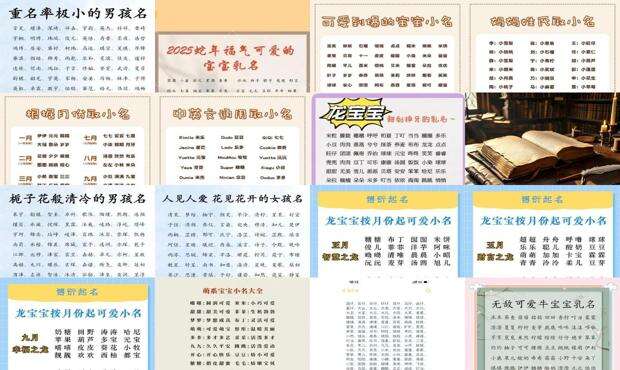 宝宝乳名大全女孩 - 宝宝乳名大全