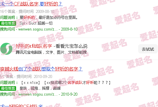 有意思的cf战队名 - 好听的cf战队名字