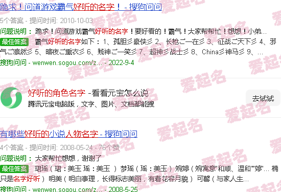 问道好听的角色名字 - 好听的角色名字