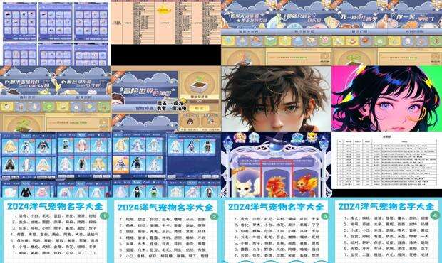 炫舞宠物名字大全萌 - 炫舞宠物名字大全