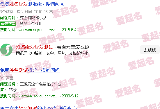 姓名缘分配对测试婚姻 - 姓名缘分配对测试