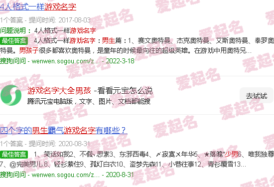 游戏名字大全男生 - 游戏名字大全男孩