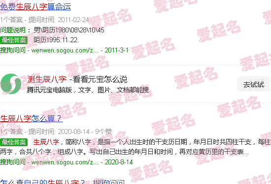 免费预测生辰八字 - 测生辰八字