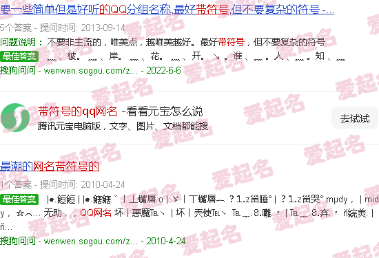 带符号的qq网名女生霸气 - 带符号的qq网名