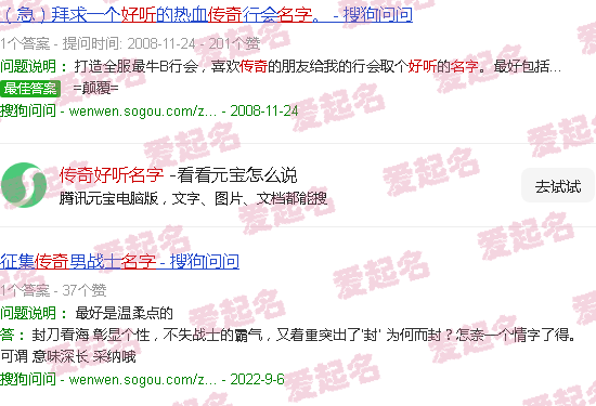 传奇好听名字战士 - 传奇好听名字