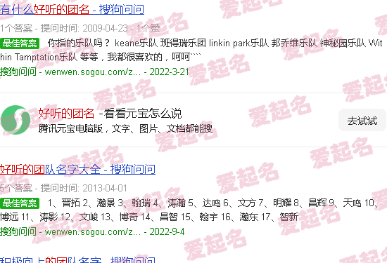 好听的团名 - 好听的团名