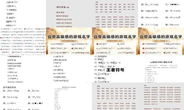 游戏名字古风诗意 - 游戏名字的符号