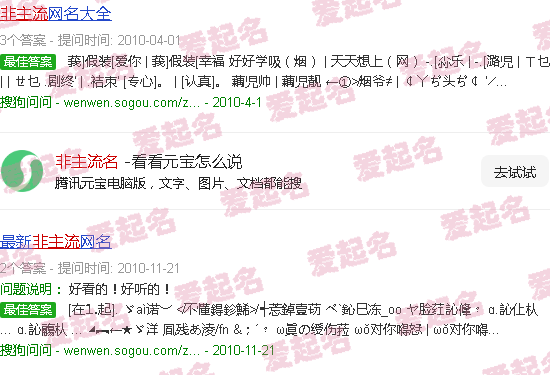 非主流网名带符号 - 非主流名