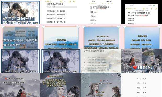 诗意情侣名字古诗 - 诗意情侣名字