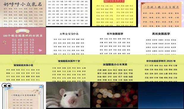 女孩小名寓意好的 - 女孩小名