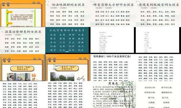 问道好听的角色名字 - 好听的角色名字