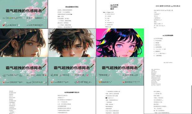 最拽qq网名 - 超拽qq网名