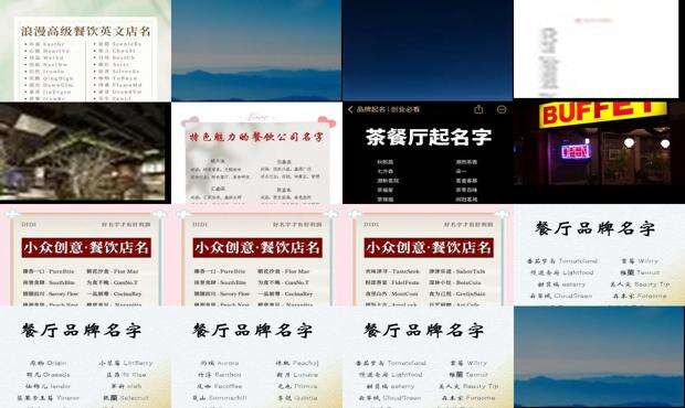 餐厅取名字大全免费 - 餐厅名字