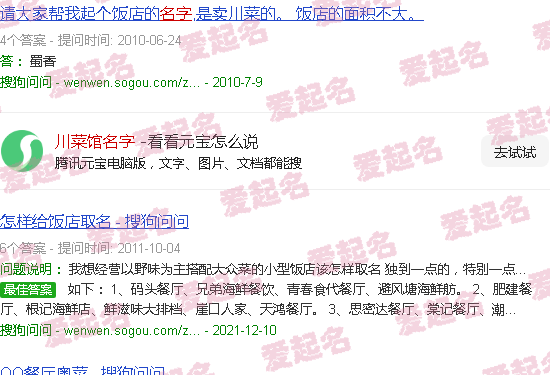 川菜馆名字简单大气 - 川菜馆名字