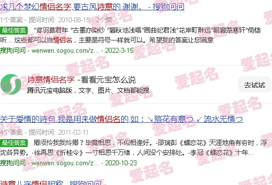 诗意情侣名字古诗 - 诗意情侣名字