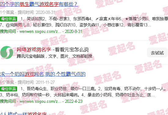 网络游戏男角色名字大全 - 网络游戏男名字