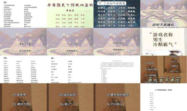 游戏名字大全男生 - 游戏名字大全男孩