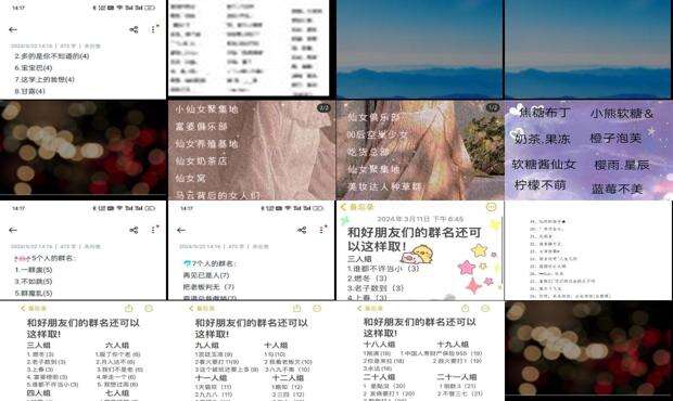 好听好看的群名推荐 - 好听好看的群名