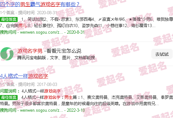 游戏名字男生简短好听二个字 - 游戏名字男