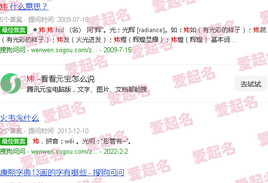 炜五行属什么 - 炜