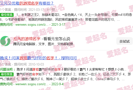 拉风的游戏名字6个字 - 拉风的游戏名字