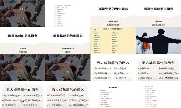 好看的男生网名可以复制的名字 - 好看的男生网名