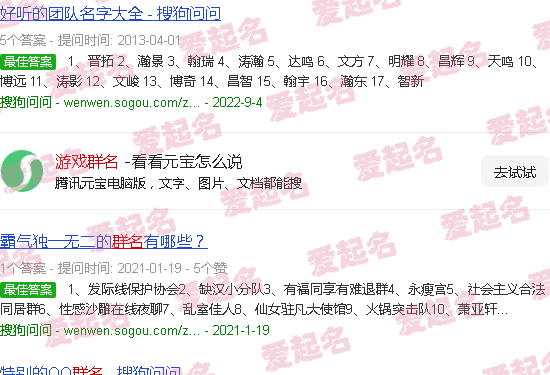 王者游戏群名 - 游戏群名