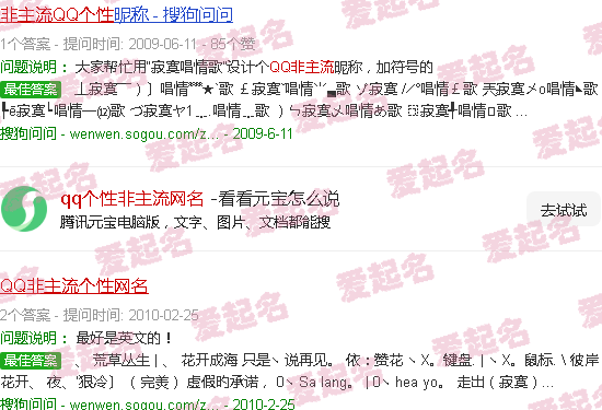 qq非主流个性网名 - qq个性非主流网名